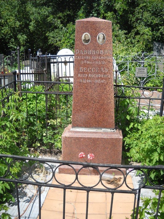 Бессель Меер Иосифович, Саратов, Еврейское кладбище